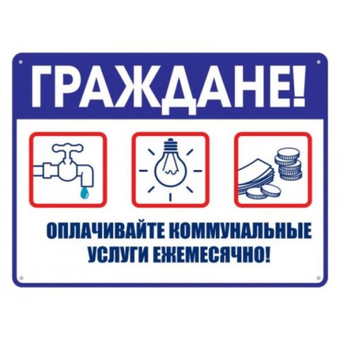 Минстрой России опроверг сообщения о том, что с 1 августа 2026 года меняются правила расчёта оплаты коммунальных услуг.